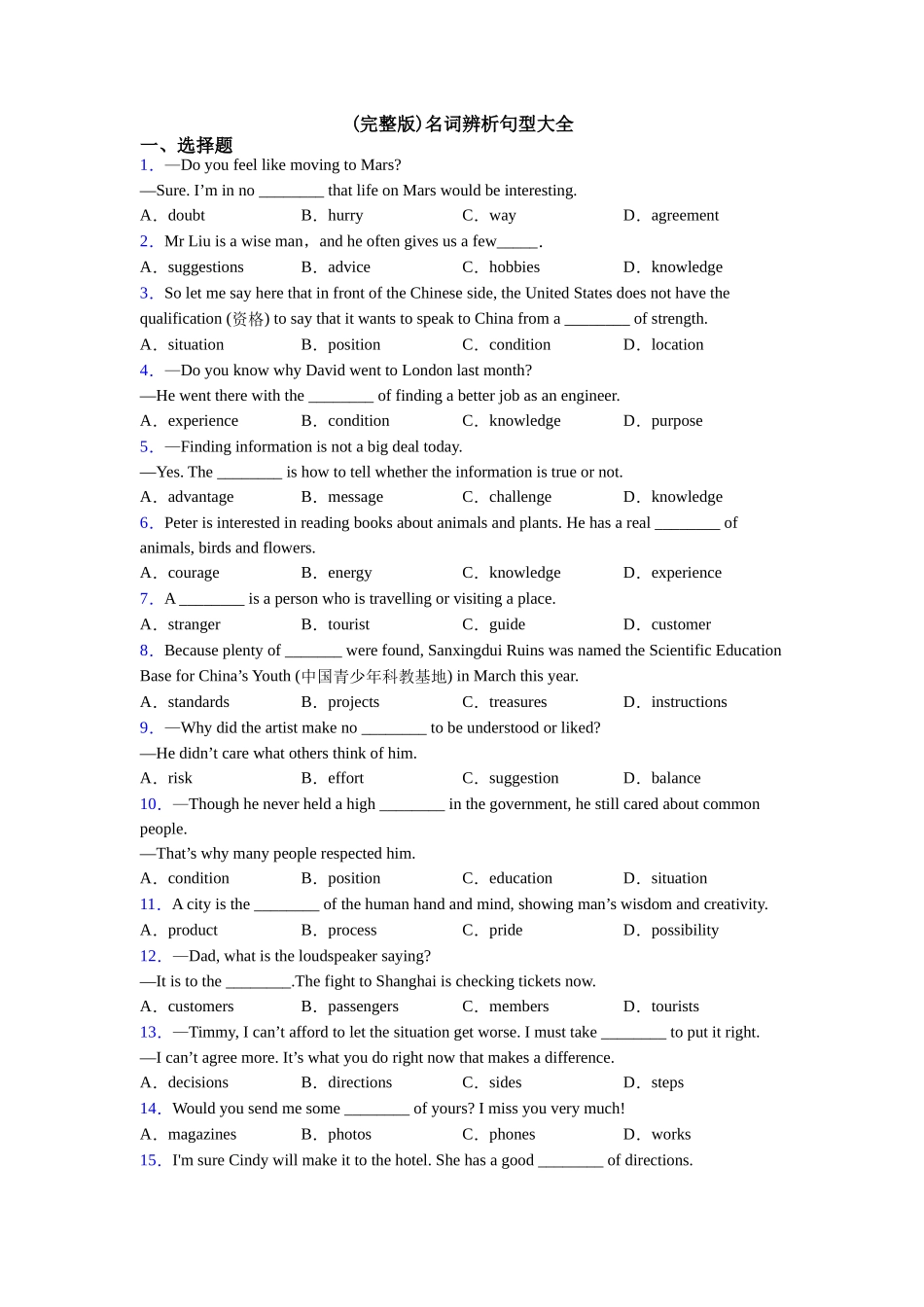 名词辨析句型大全_第1页