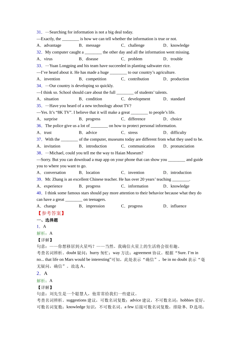 名词辨析句型大全_第3页