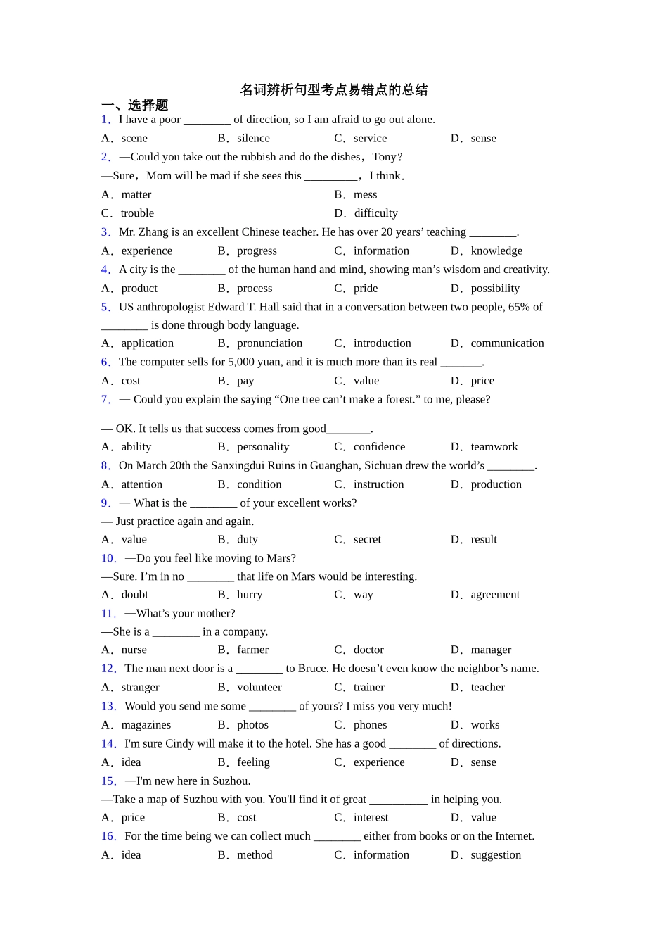 名词辨析句型考点易错点的总结_第1页