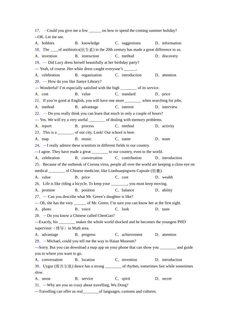 名词辨析句型考点易错点的总结_第2页