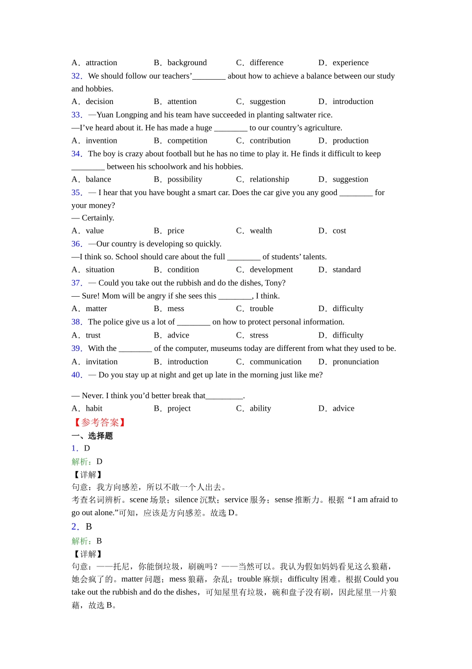 名词辨析句型考点易错点的总结_第3页