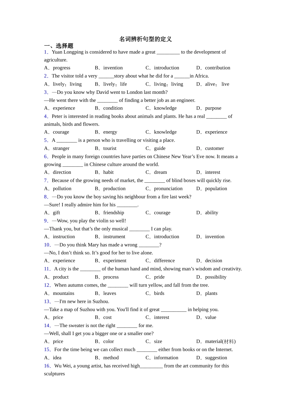 名词辨析句型的定义_第1页