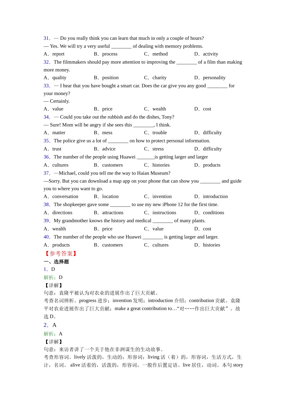 名词辨析句型的定义_第3页