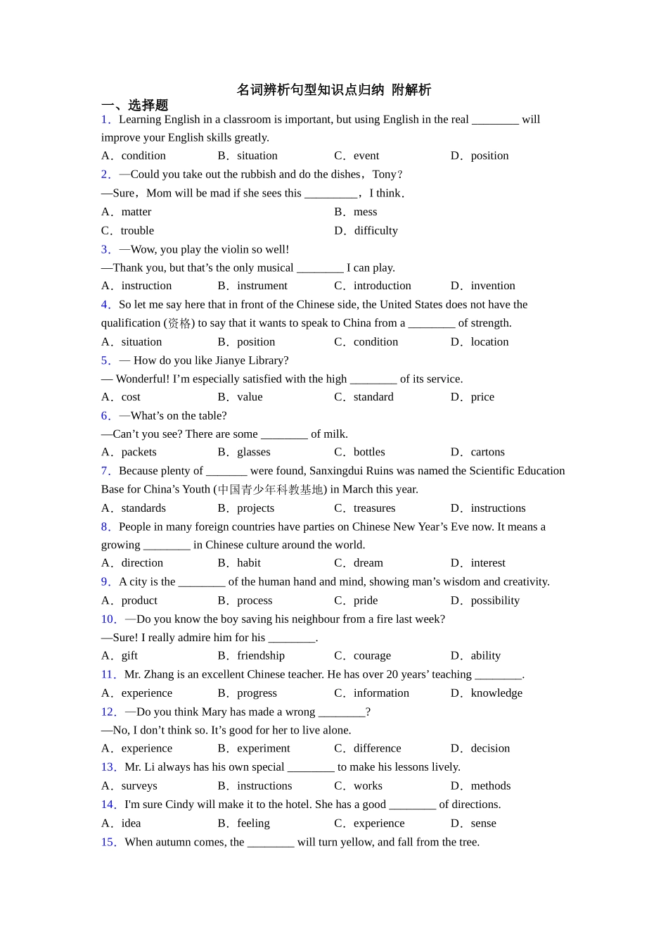名词辨析句型知识点归纳附解析_第1页