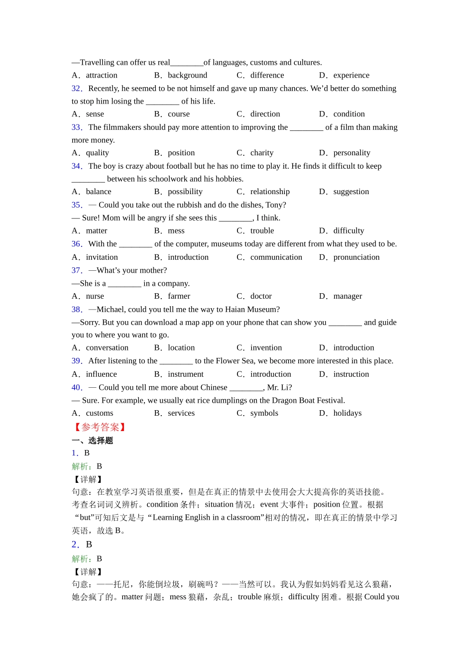名词辨析句型知识点归纳附解析_第3页