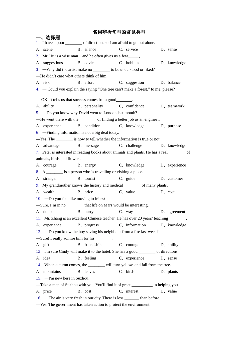 名词辨析句型的常见类型_第1页