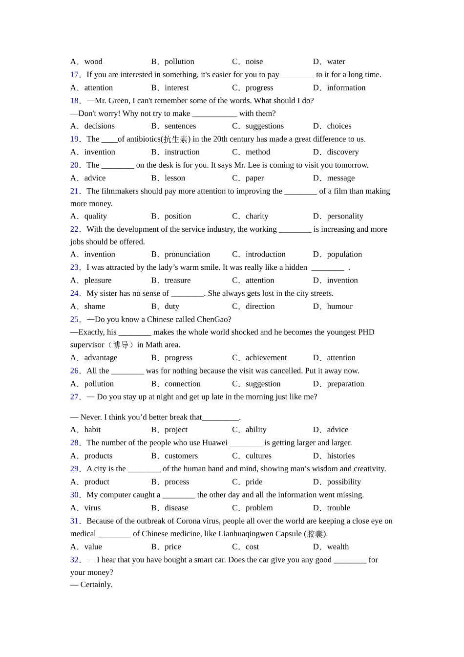 名词辨析句型的常见类型_第2页