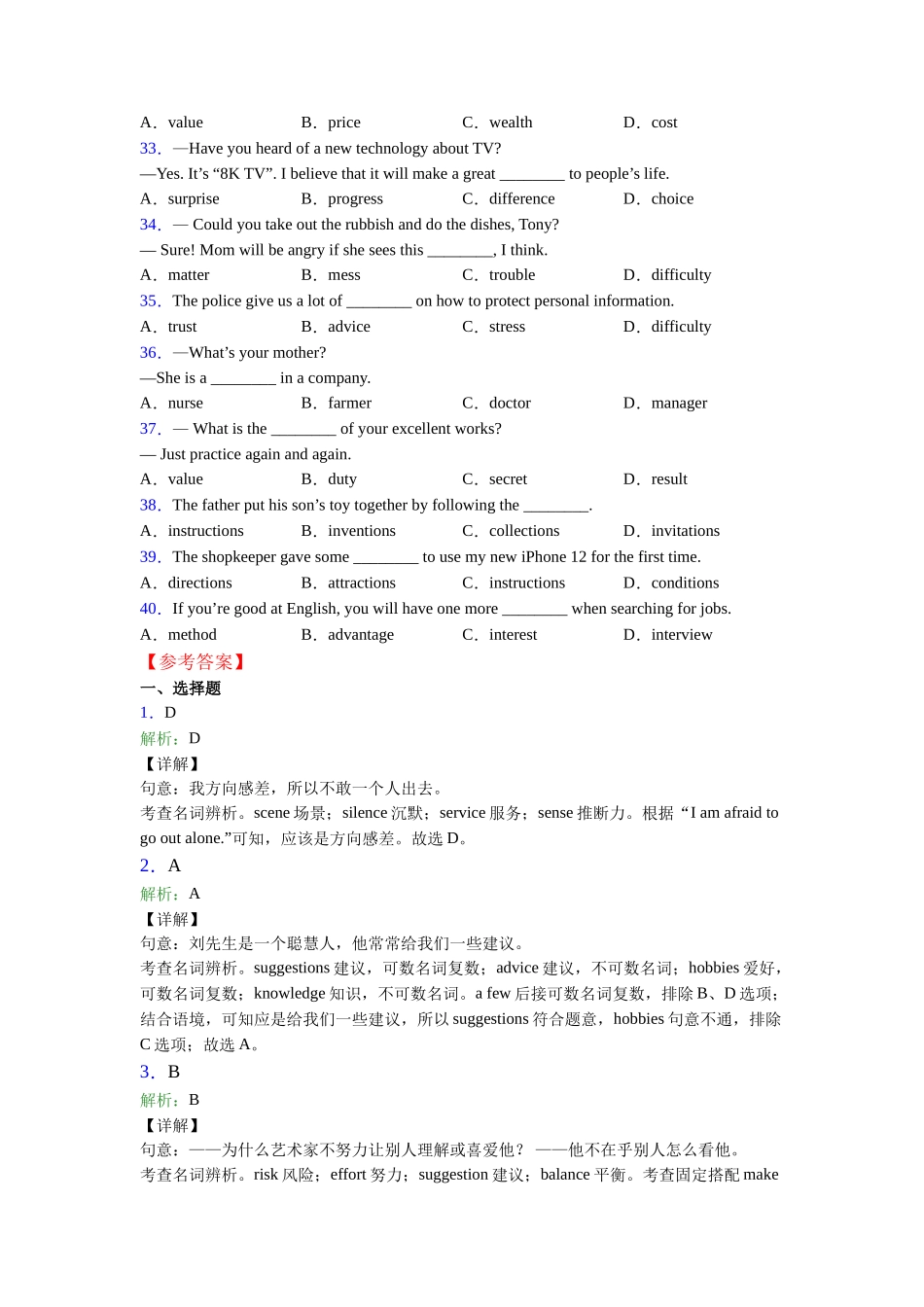 名词辨析句型的常见类型_第3页