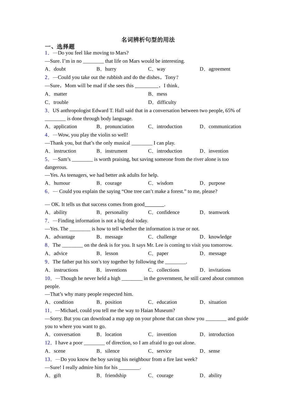名词辨析句型的用法_第1页