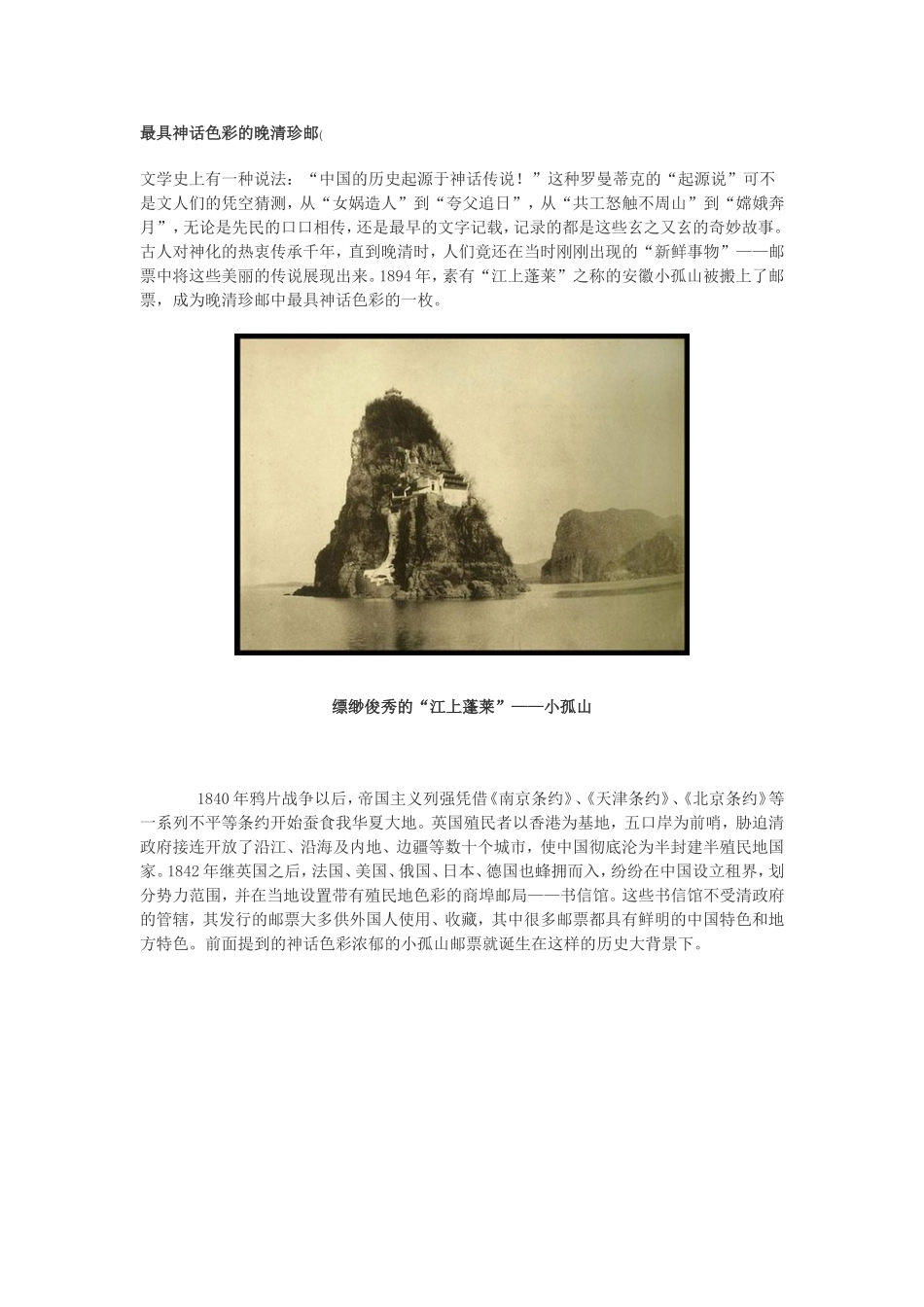 最具神话色彩的晚清珍邮_第1页