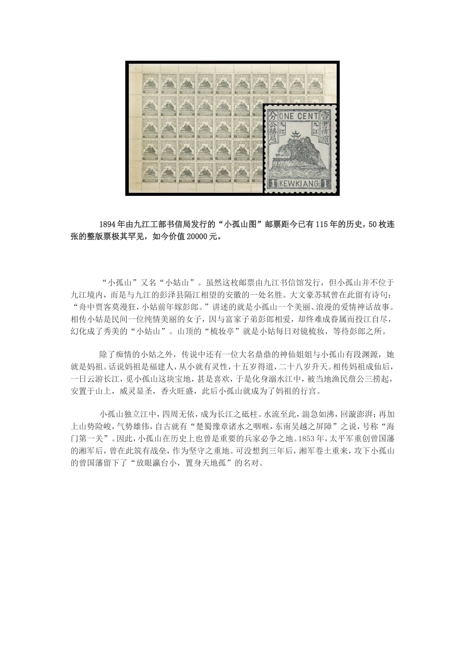 最具神话色彩的晚清珍邮_第2页