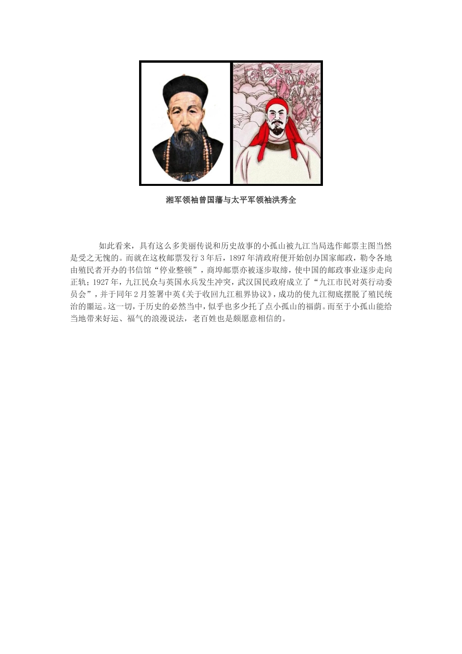 最具神话色彩的晚清珍邮_第3页