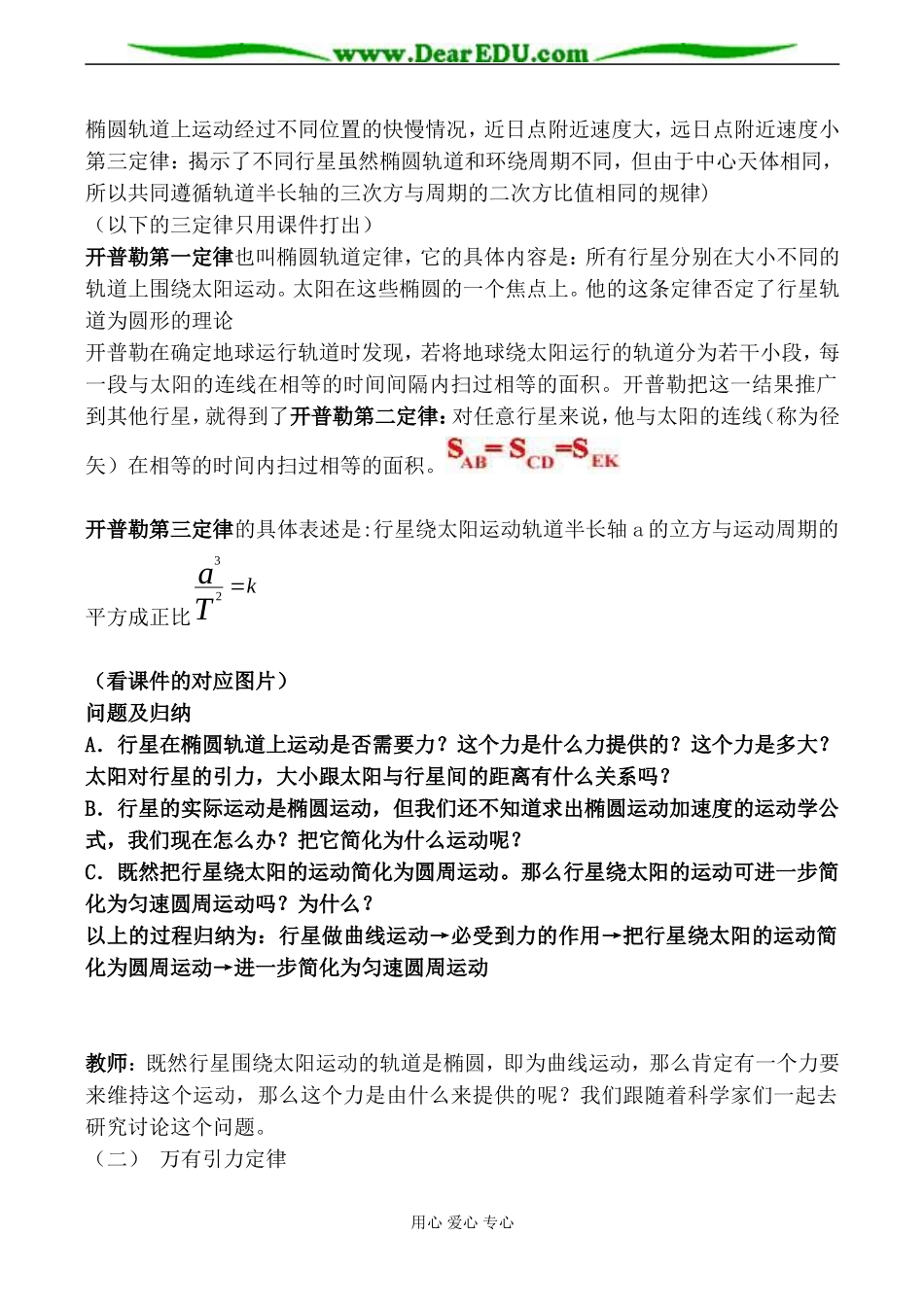 新人教版高中物理必修2太阳与行星间的引力、万有引力定律教案_第2页