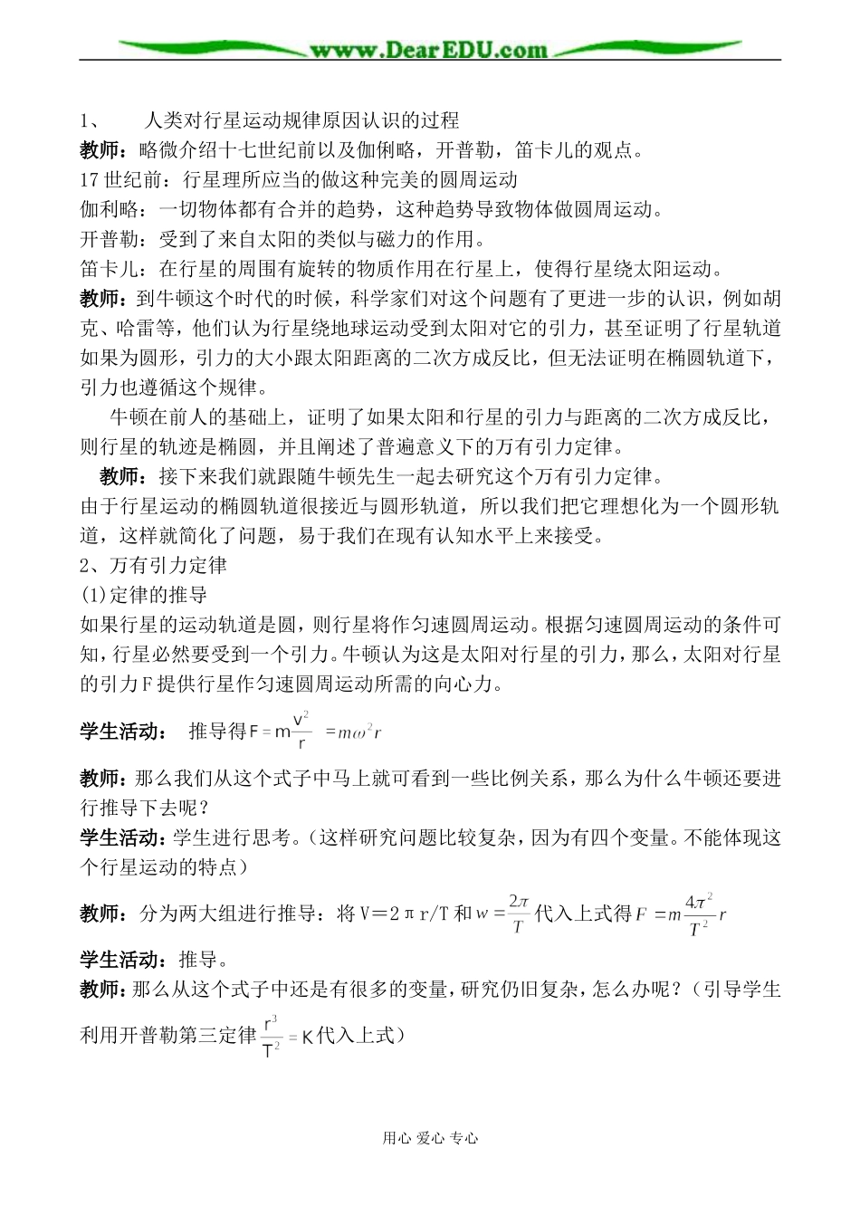 新人教版高中物理必修2太阳与行星间的引力、万有引力定律教案_第3页