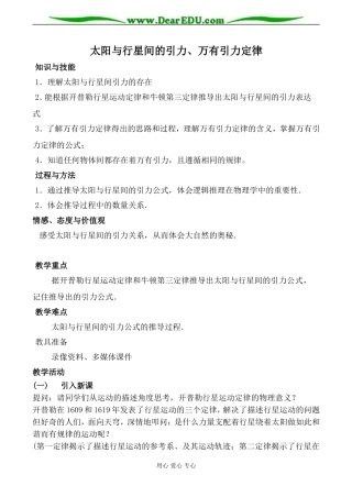 新人教版高中物理必修2太阳与行星间的引力、万有引力定律教案
