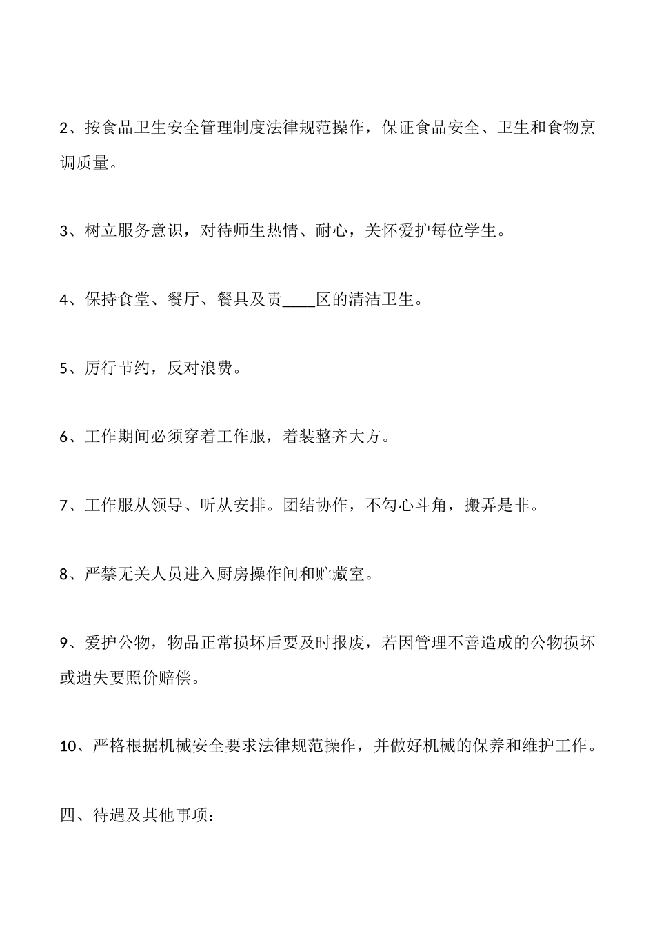 后勤人员聘用通用版合同_第2页