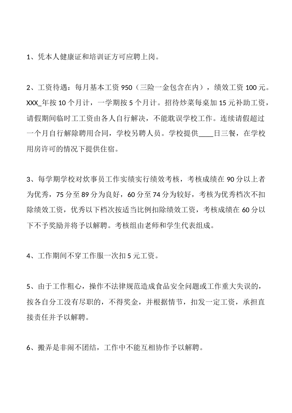 后勤人员聘用通用版合同_第3页