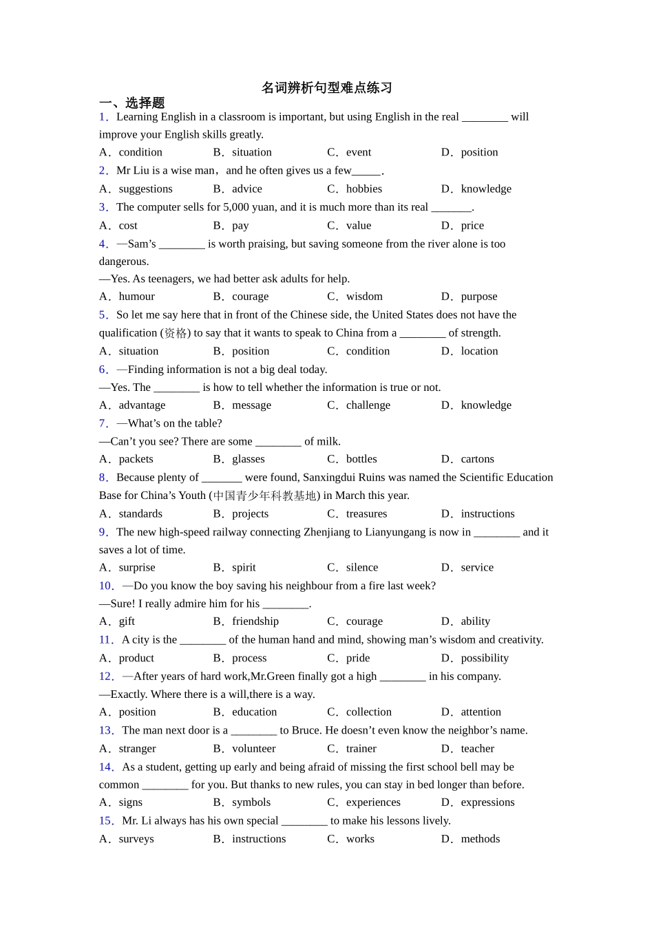 名词辨析句型难点练习_第1页