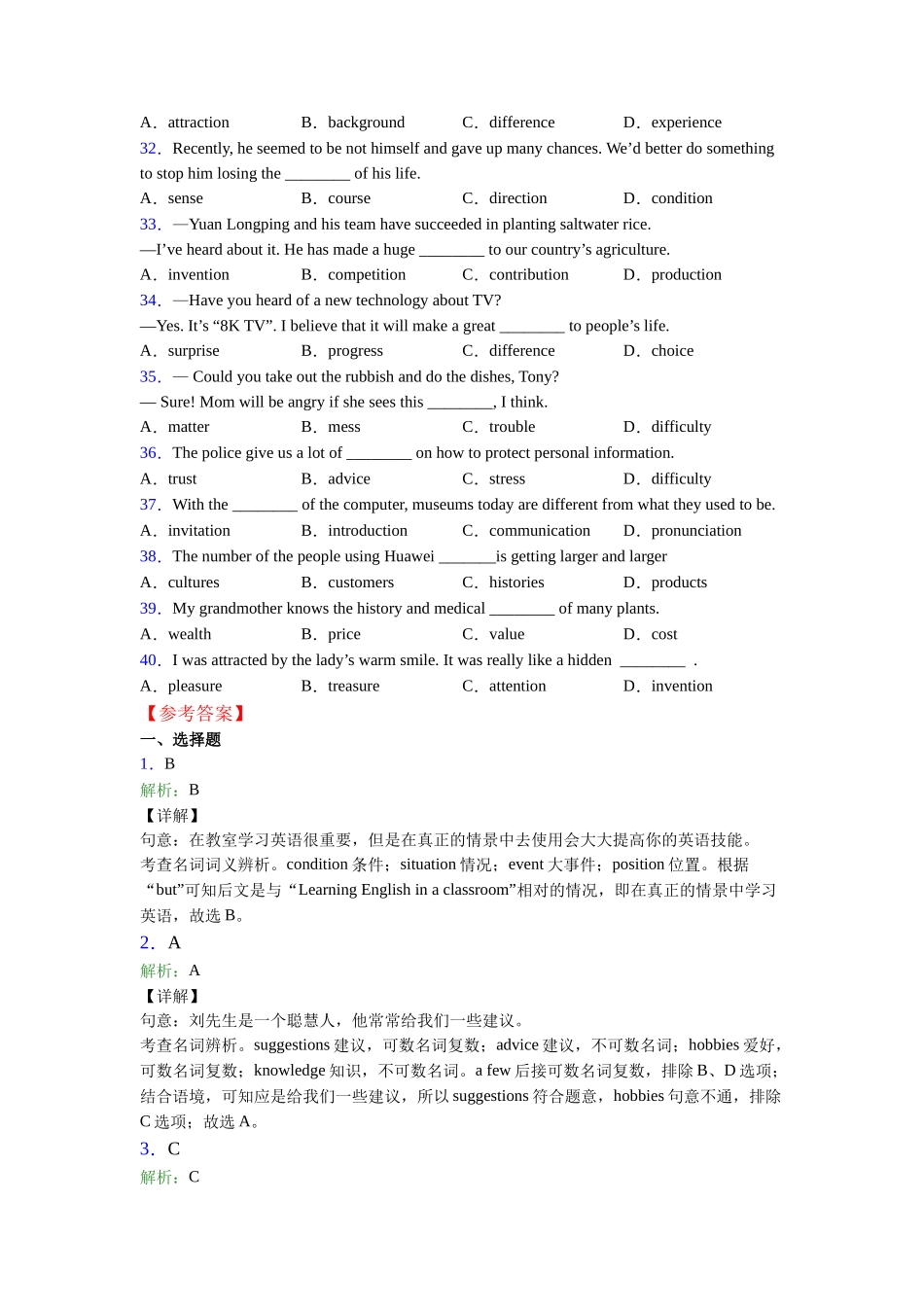 名词辨析句型难点练习_第3页