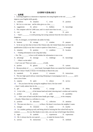 名词辨析句型难点练习