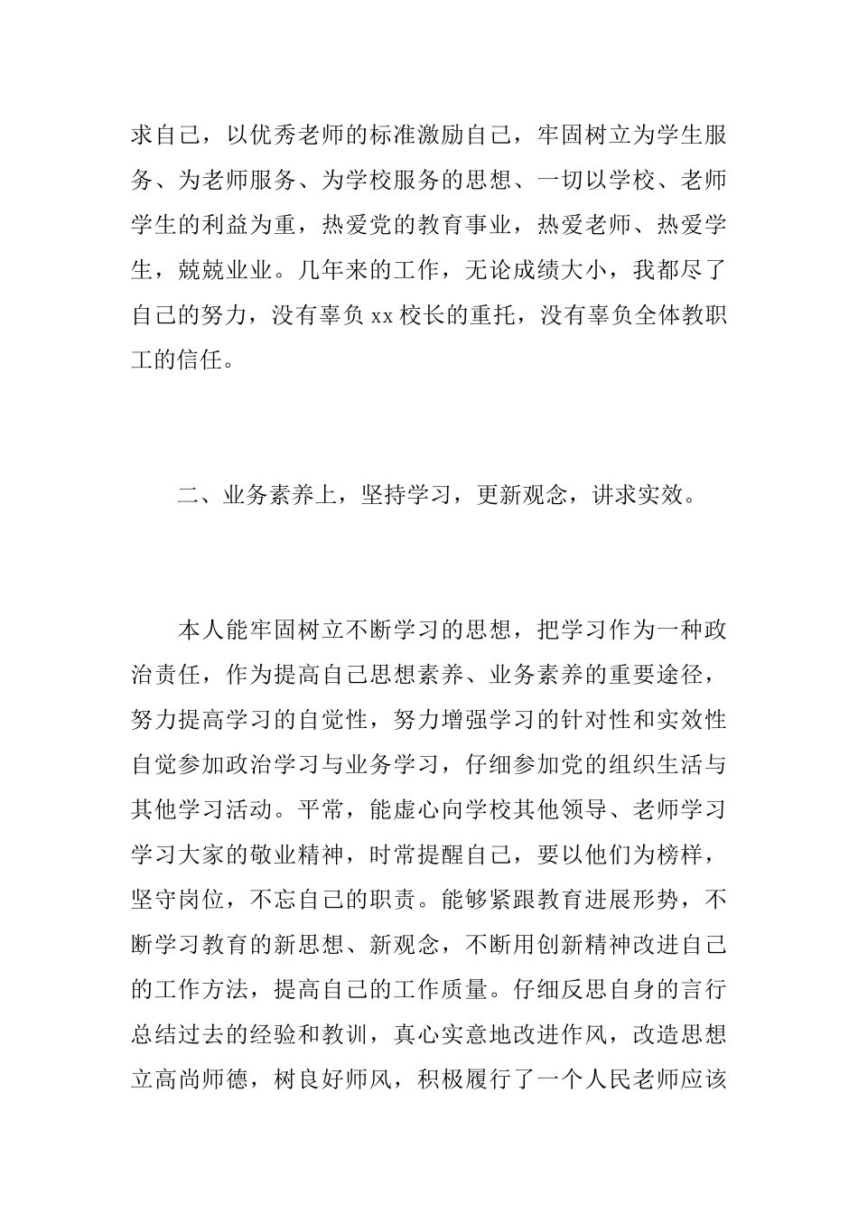 后勤副校长个人年度工作总结_第2页