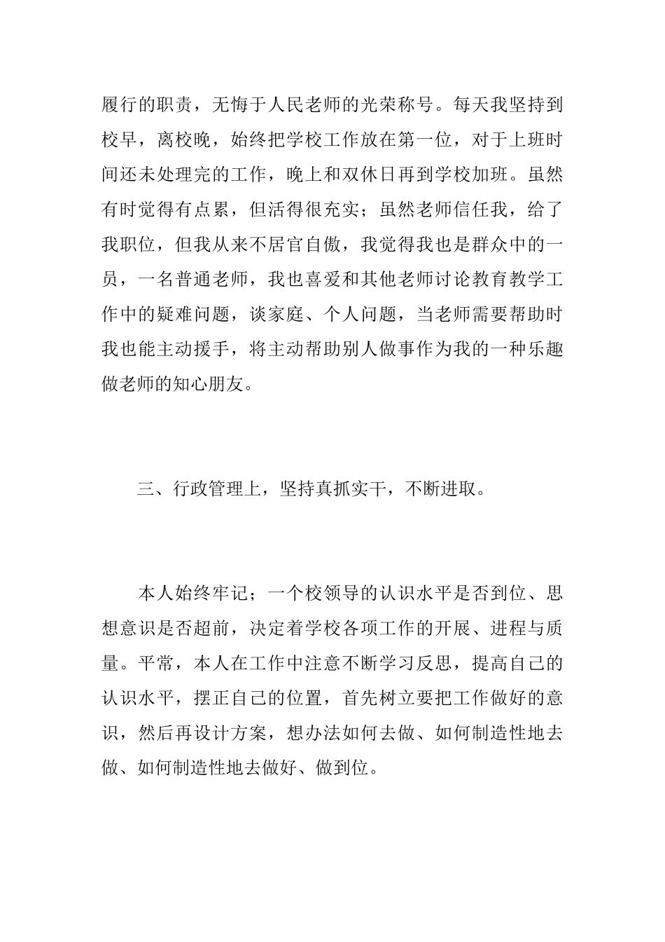 后勤副校长个人年度工作总结_第3页