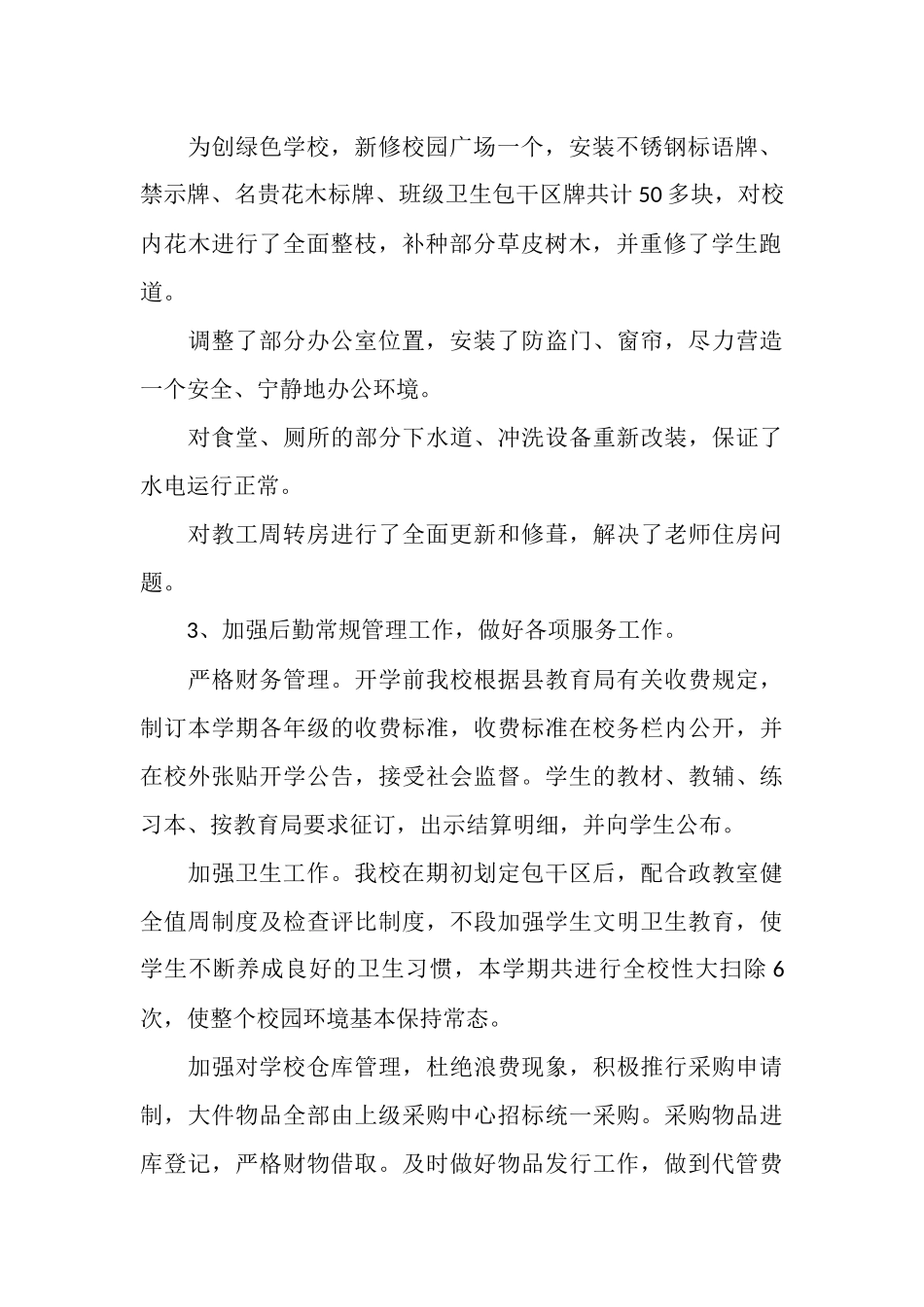 后勤员工上半年工作总结2025_第2页