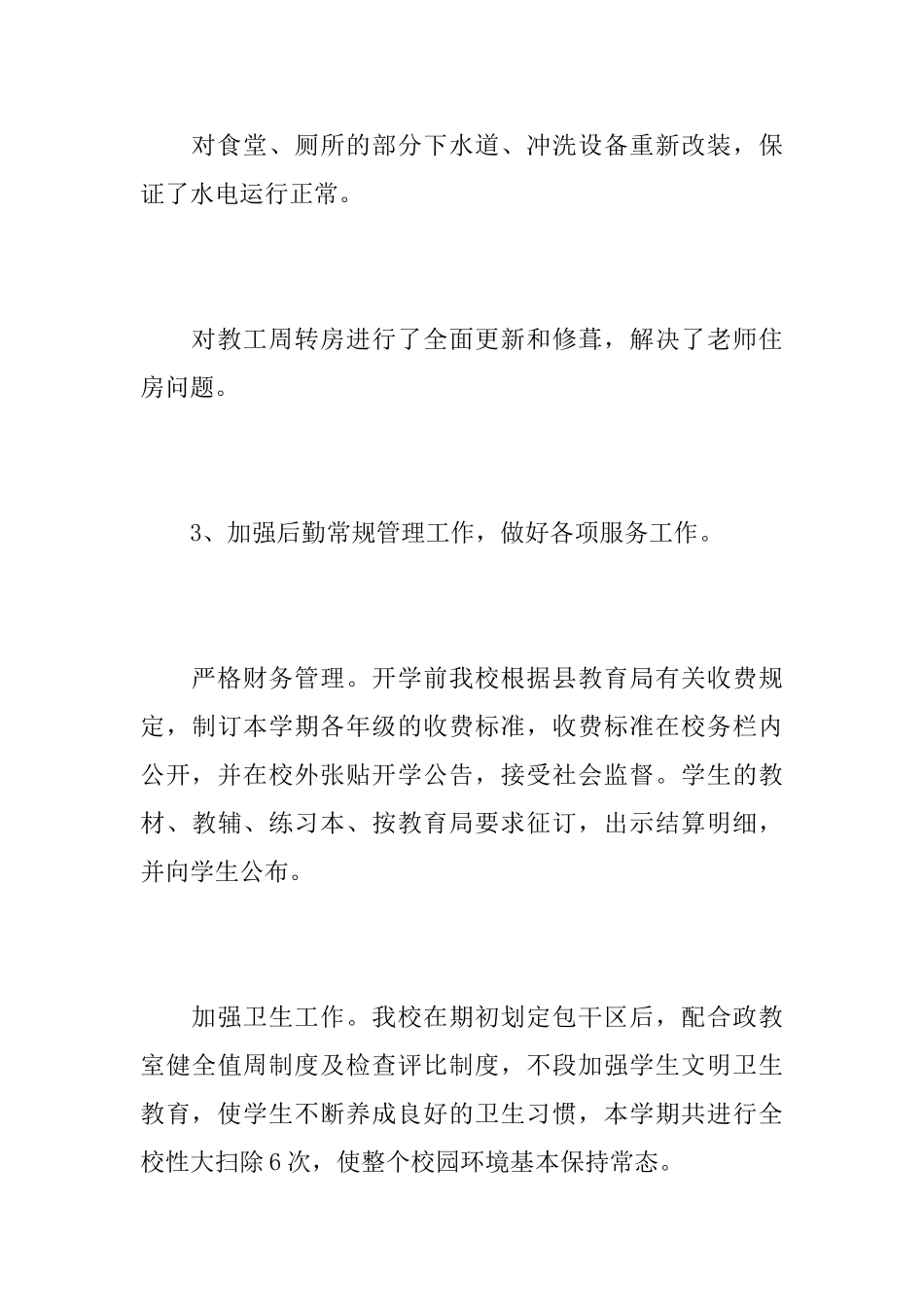 后勤员工上半年工作总结范文_第3页