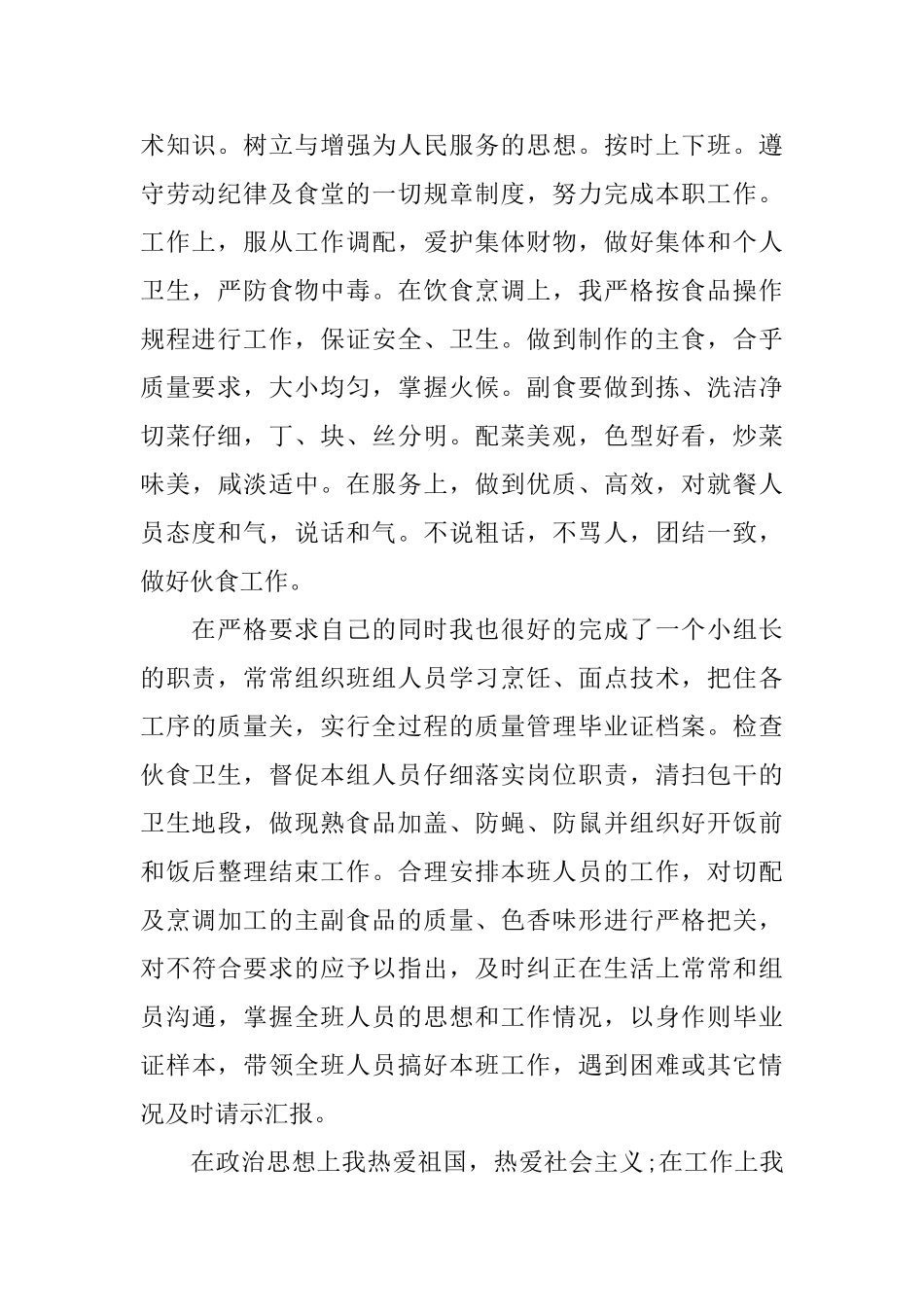 后勤厨师年终工作总结2025_第2页