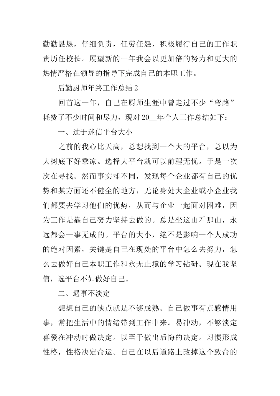 后勤厨师年终工作总结2025_第3页