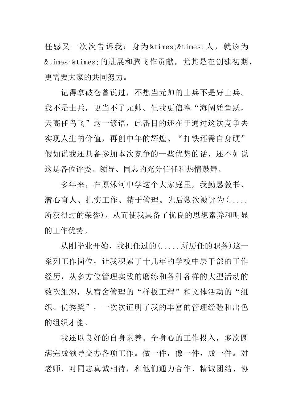 后勤主管岗位竞聘演讲稿_第3页