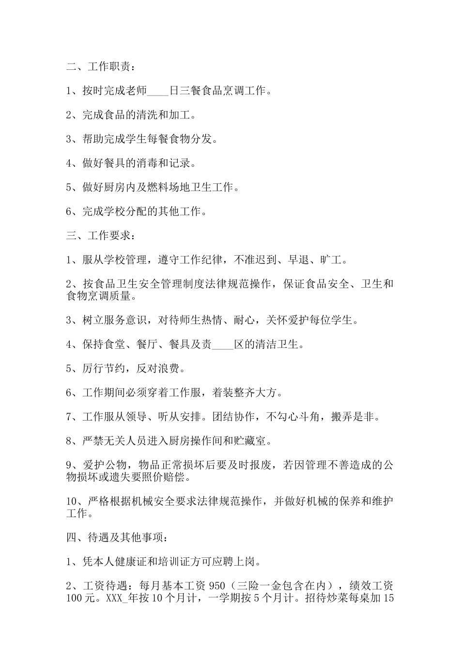 后勤人员聘用通用版合同——范本_第2页