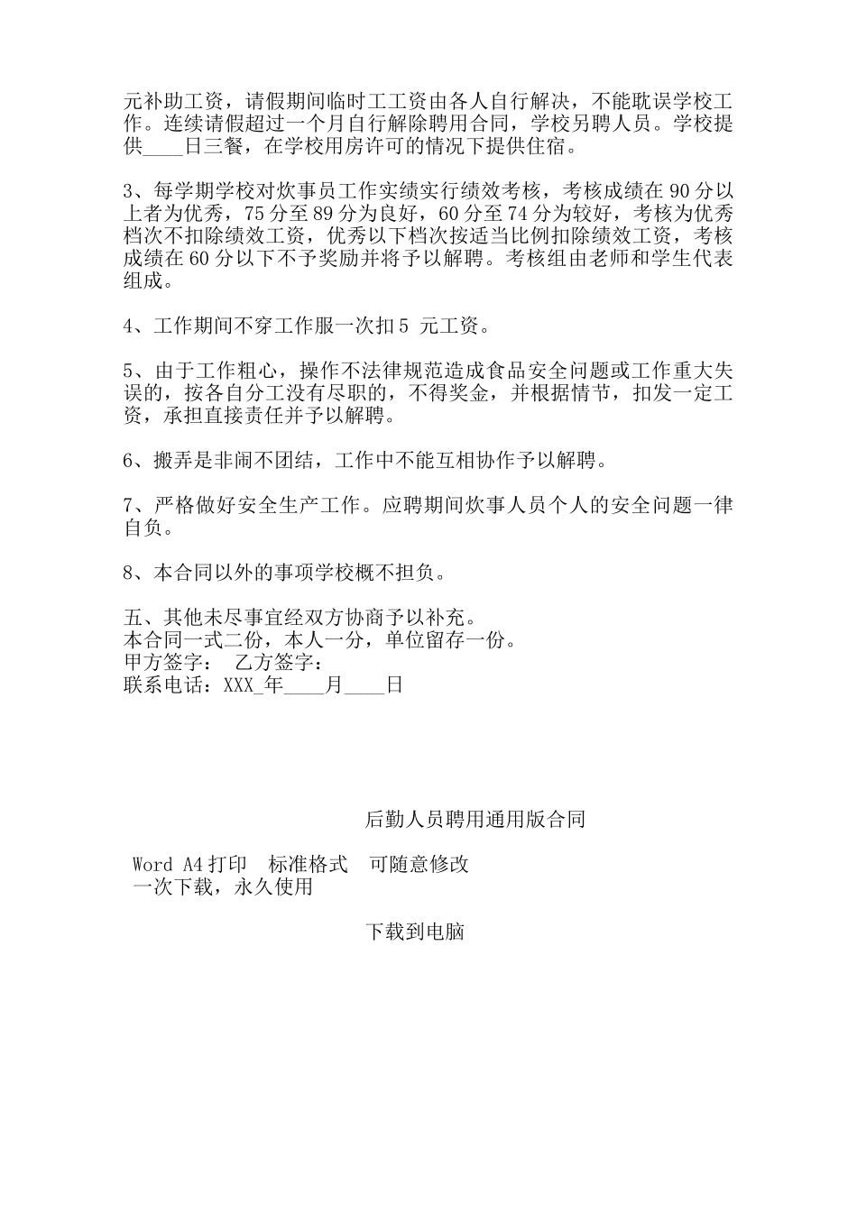 后勤人员聘用通用版合同——范本_第3页