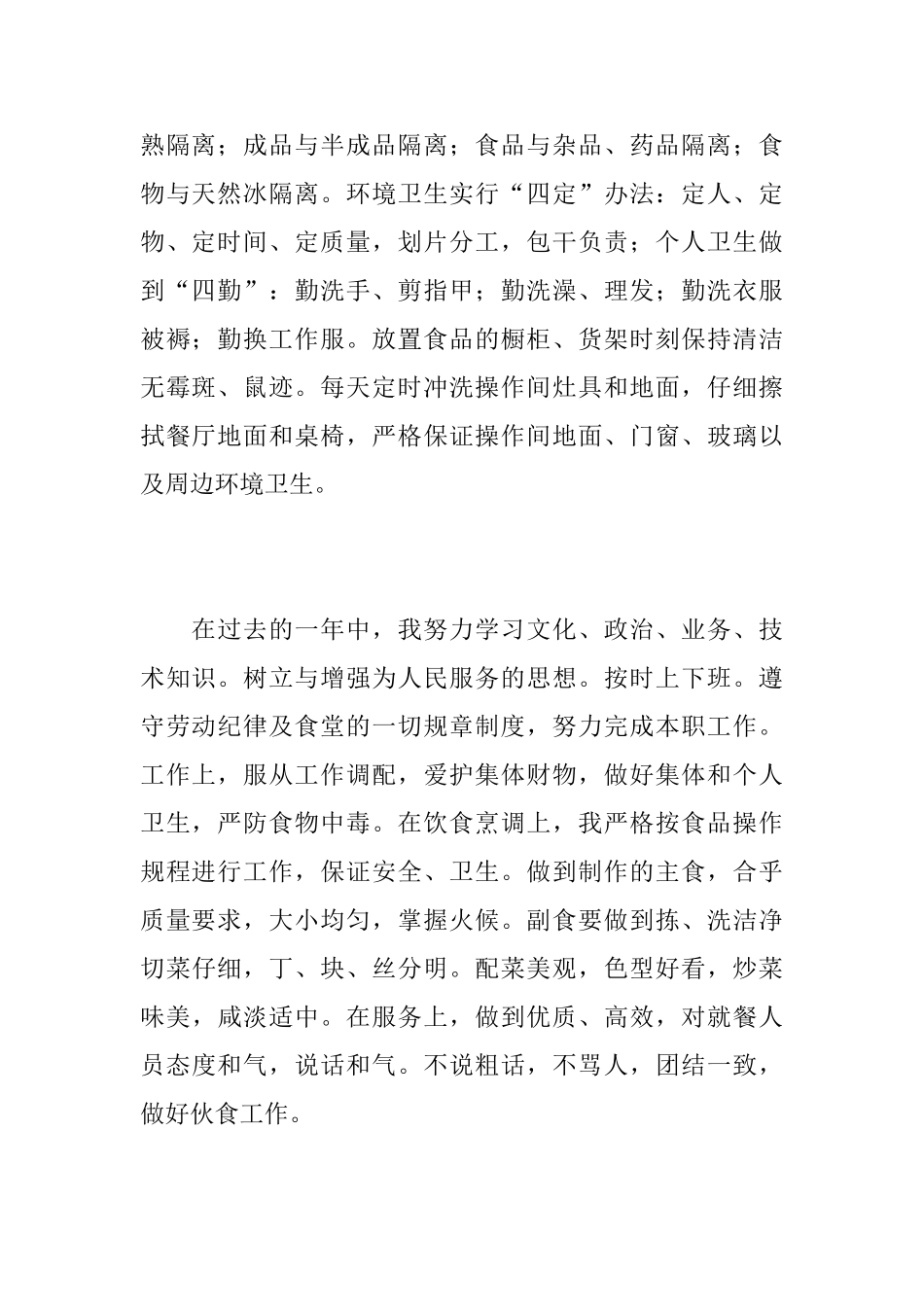 后勤厨师年终工作总结范文_第2页