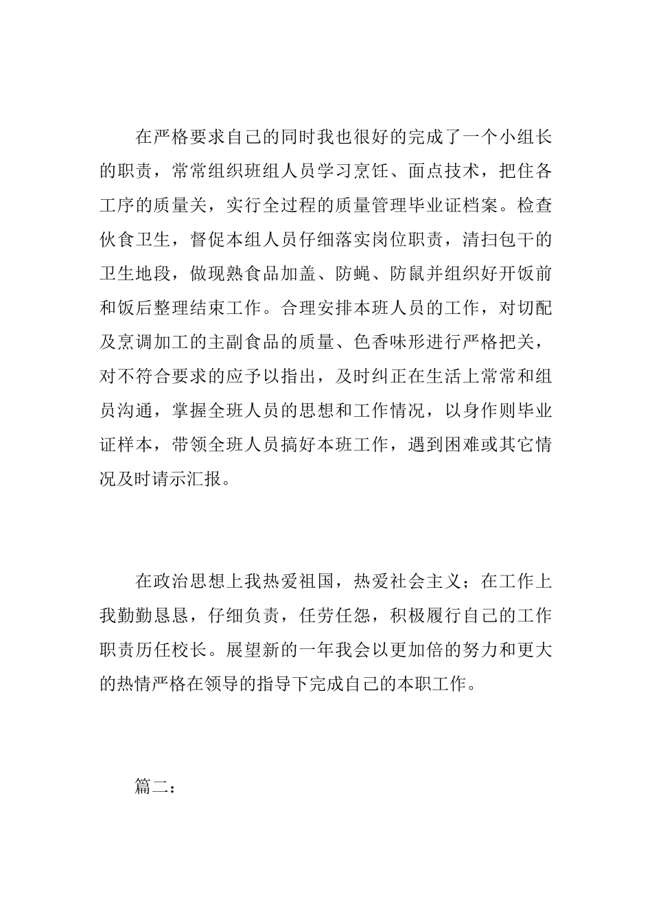 后勤厨师年终工作总结范文_第3页