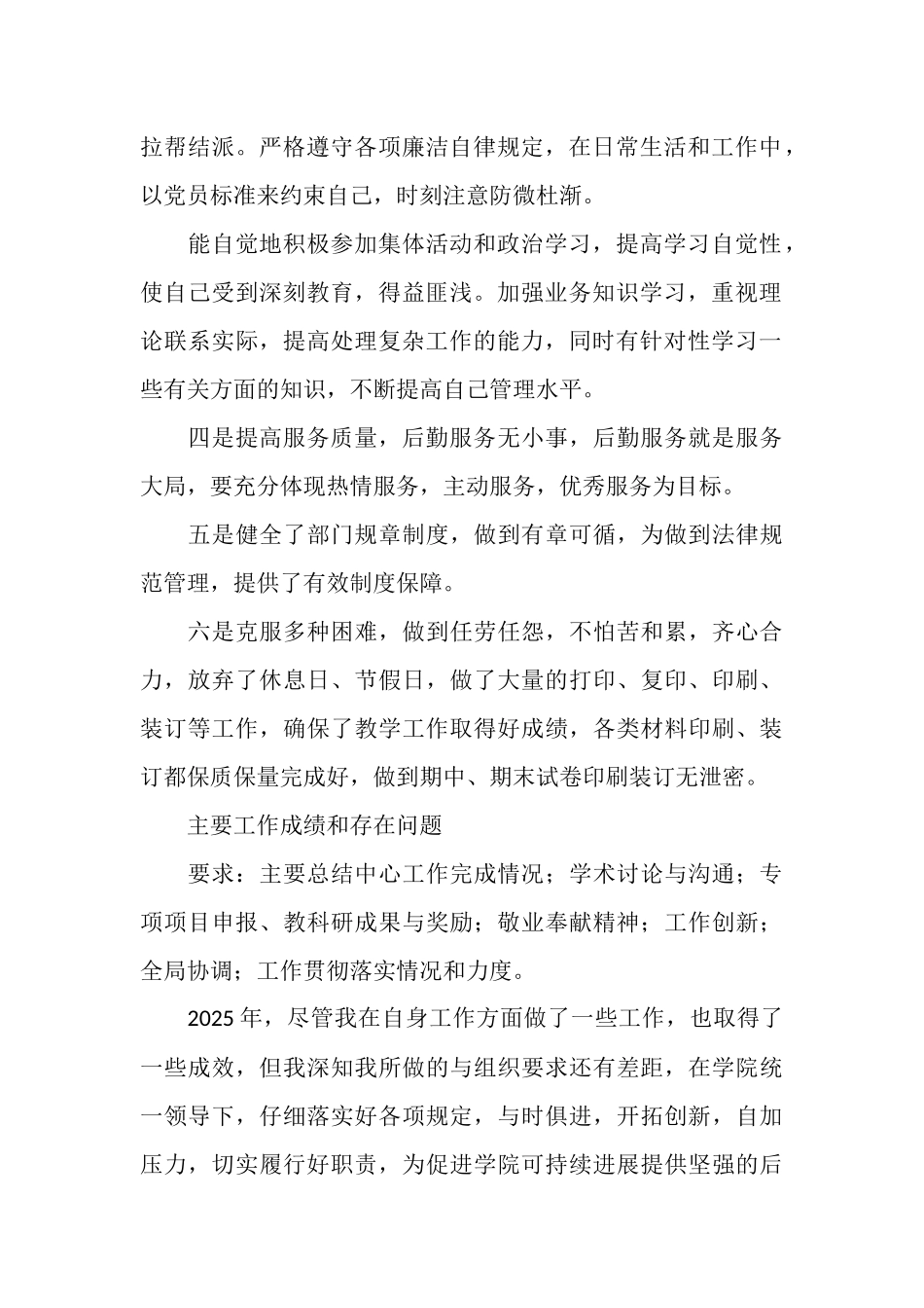 后勤公司印刷厂厂长2025年工作总结_第2页