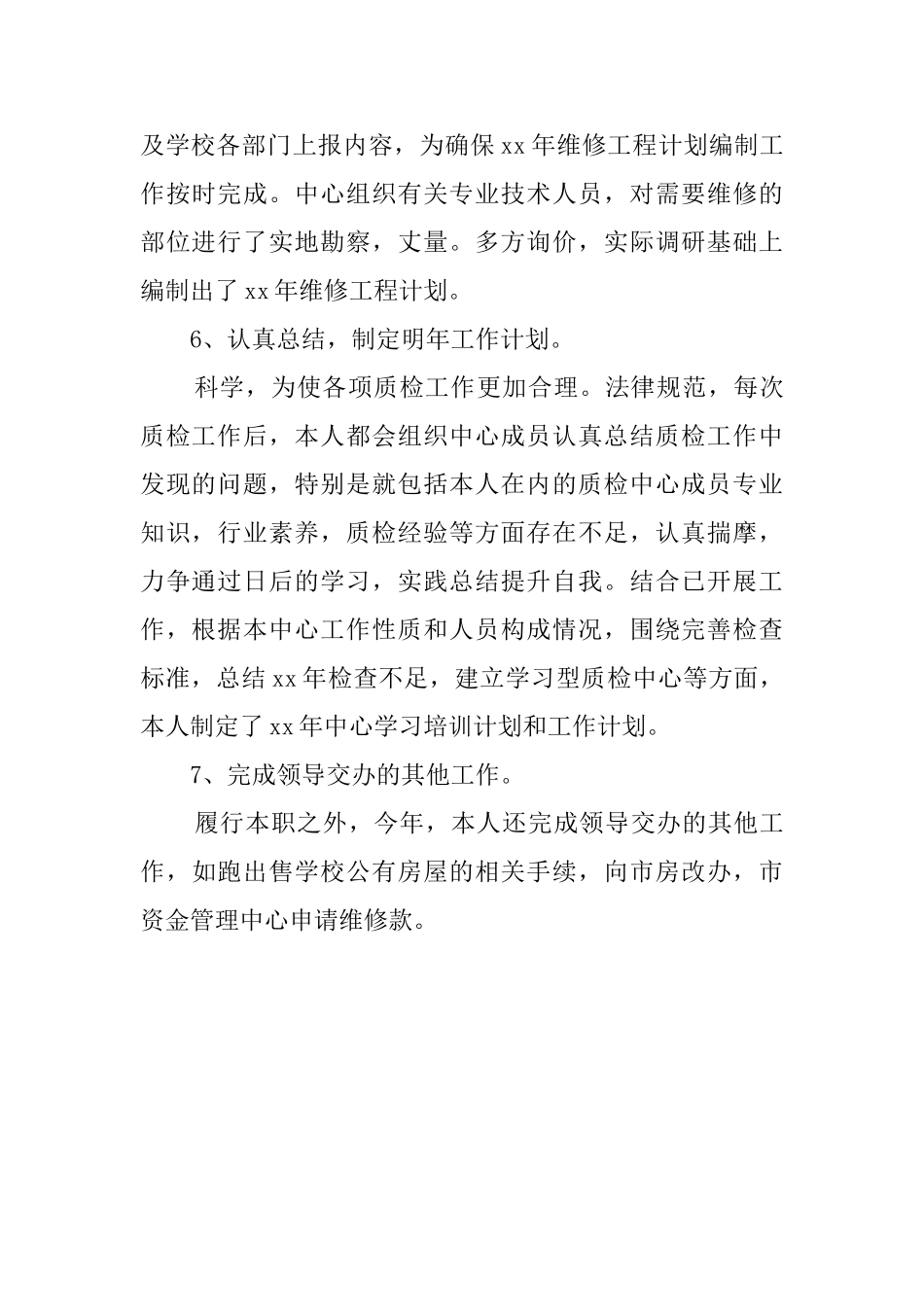 后勤处主任履职的工作总结_第3页