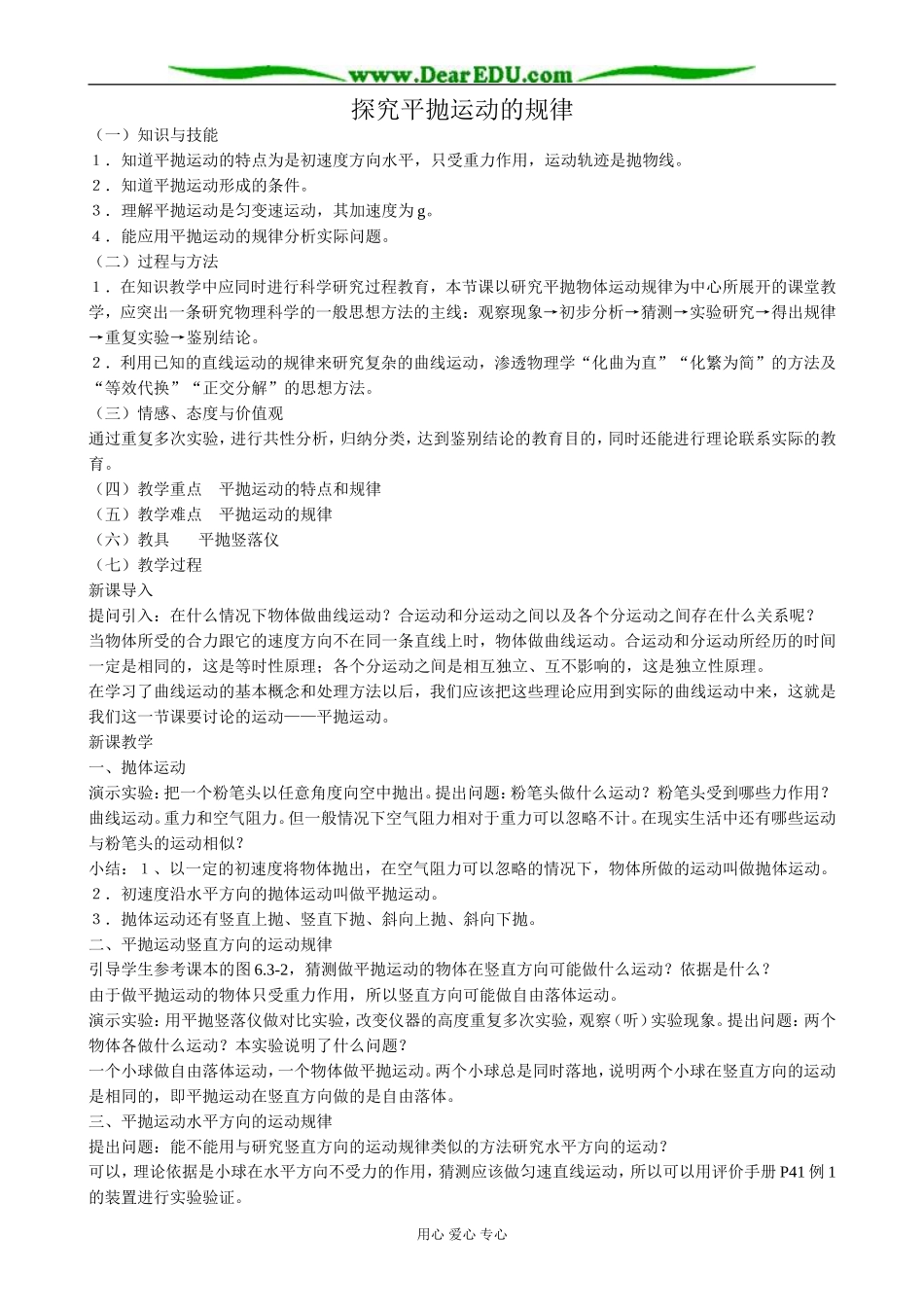 新人教版高中物理必修2探究平抛运动的规律_第1页