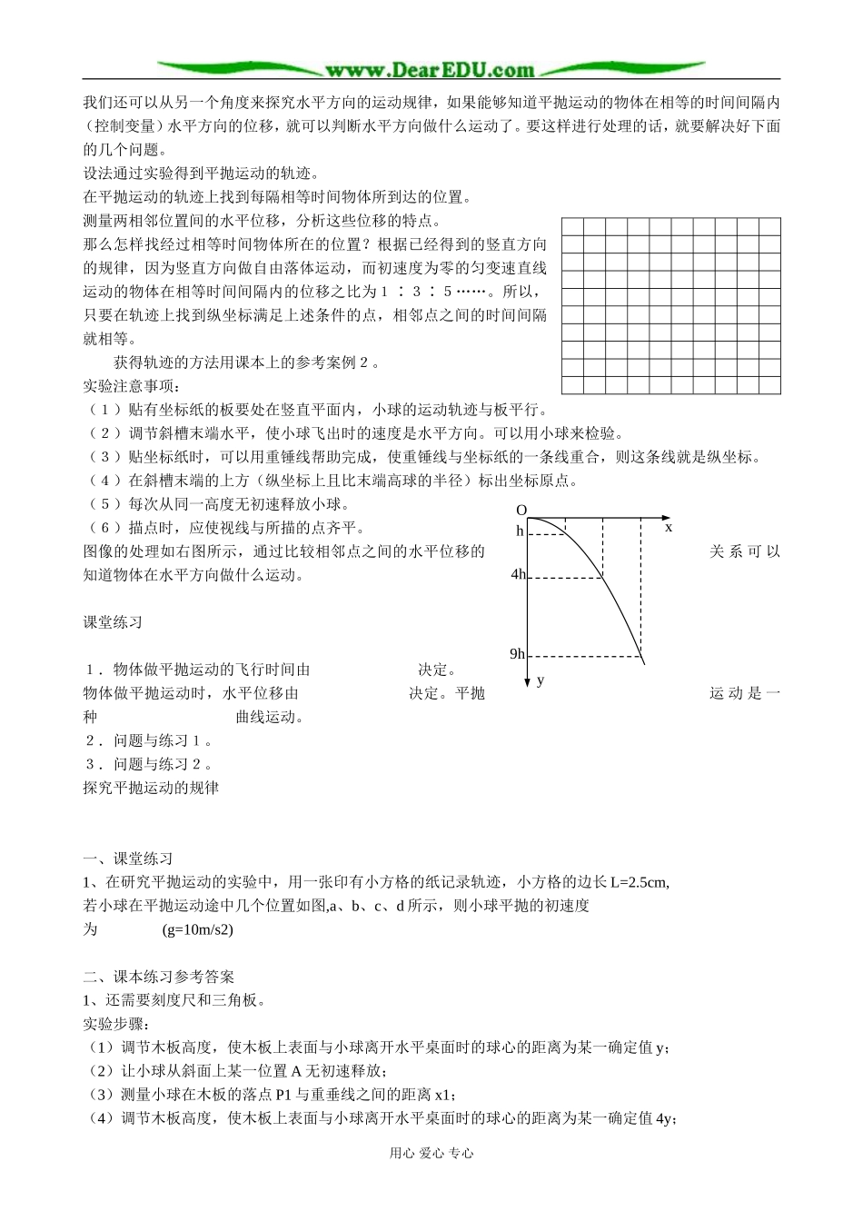 新人教版高中物理必修2探究平抛运动的规律_第2页