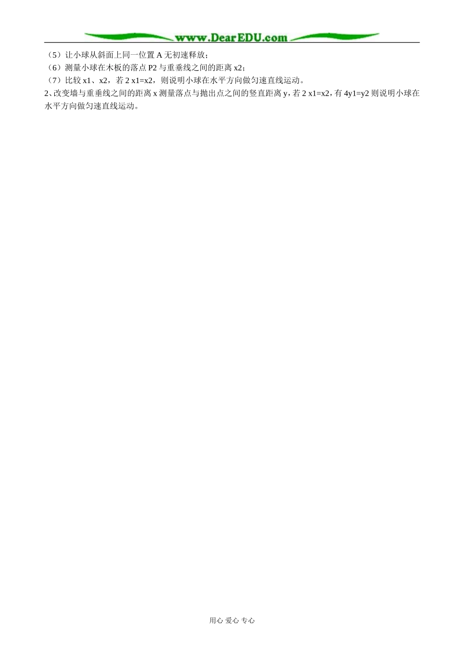 新人教版高中物理必修2探究平抛运动的规律_第3页