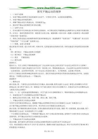 新人教版高中物理必修2探究平抛运动的规律