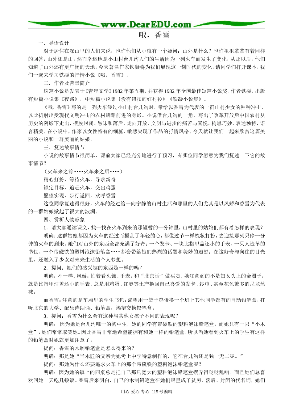 新人教版高中语文必修5哦，香雪3_第1页