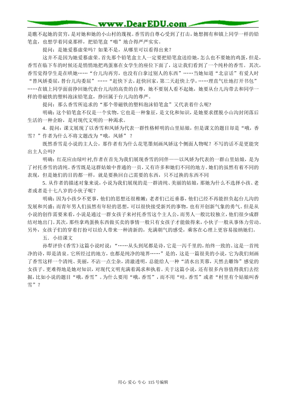 新人教版高中语文必修5哦，香雪3_第2页
