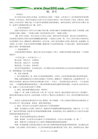 新人教版高中语文必修5哦，香雪3