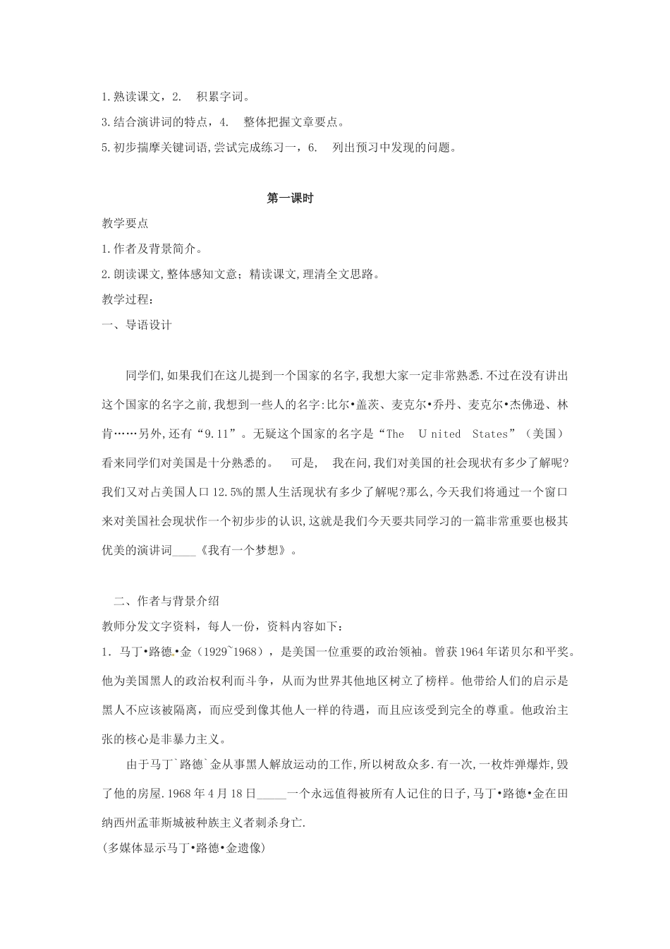 新疆塔城地区托里县第三中学高中语文《第12课 我有一个梦想》教案 新人教版必修2_第2页