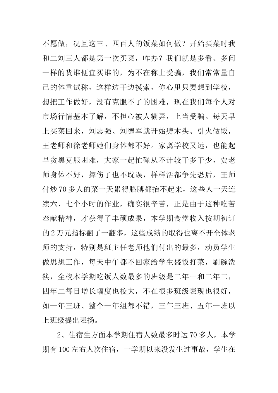 后勤工作总结的范文1300字_第2页