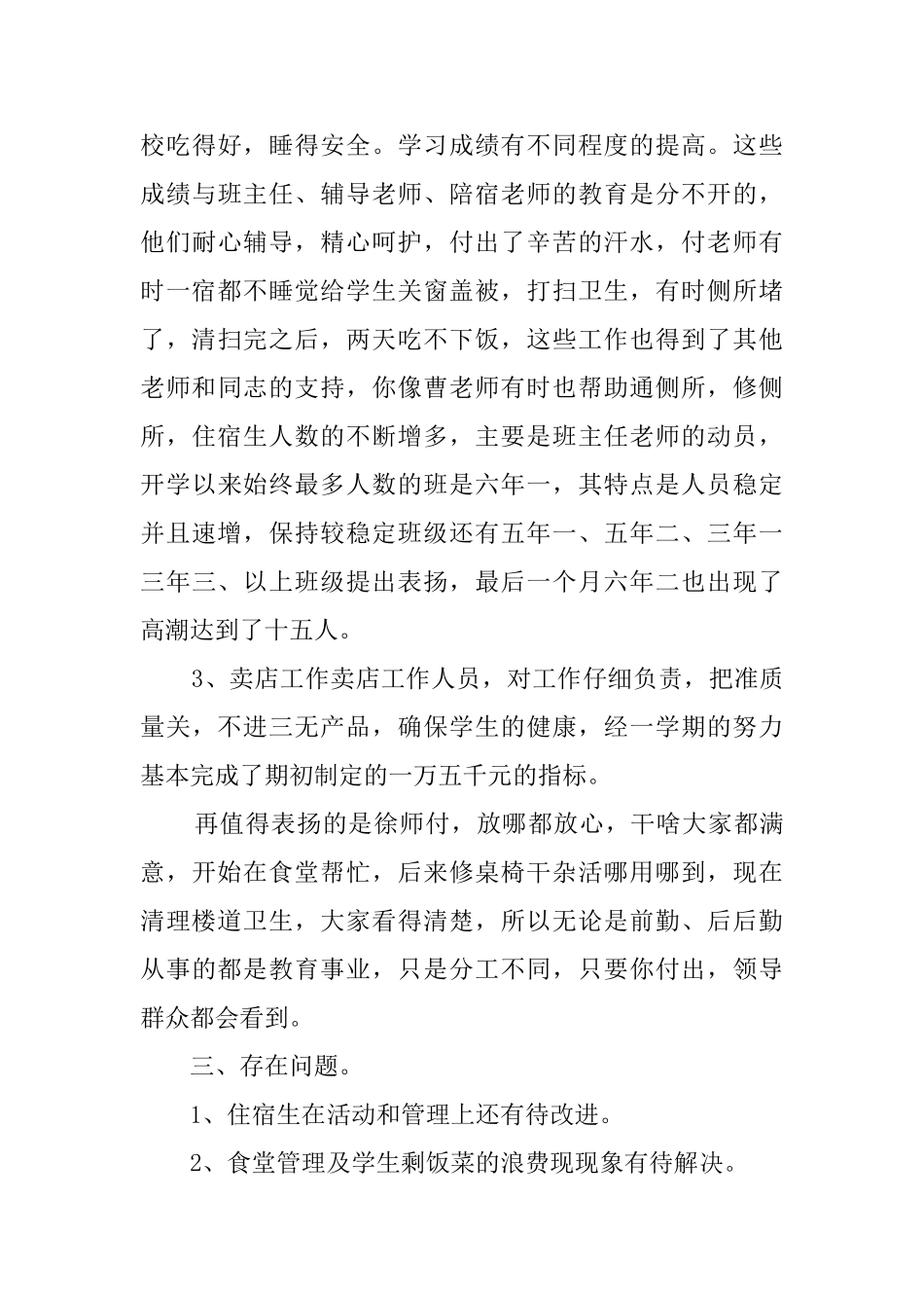 后勤工作总结的范文1300字_第3页