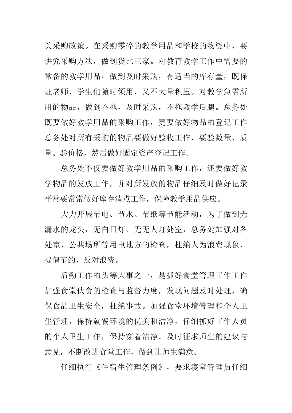 后勤工作计划_第3页