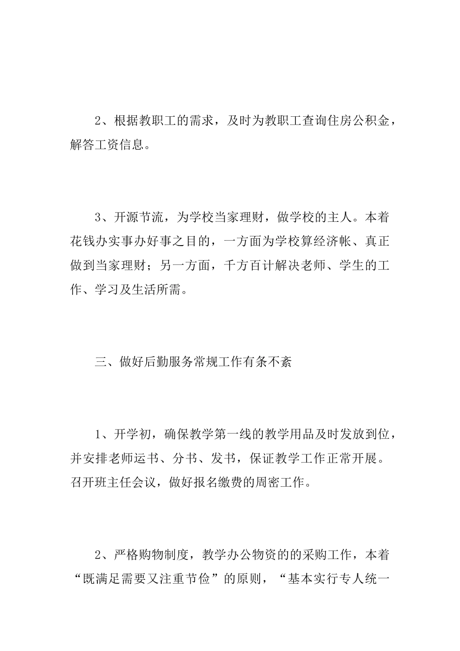 后勤员工个人上半年工作总结_第3页