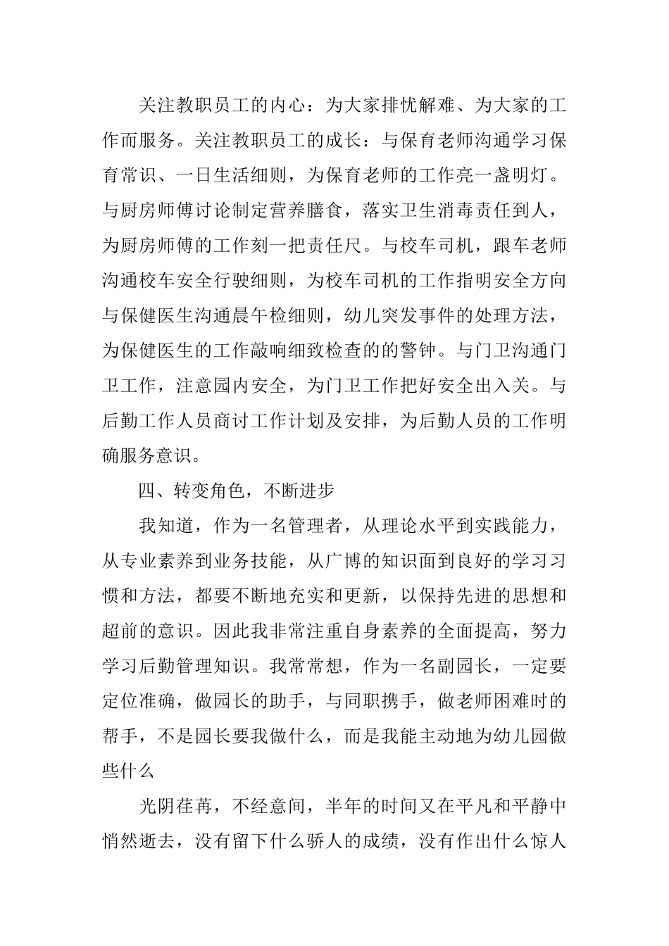 后勤园长述职报告范文_第2页